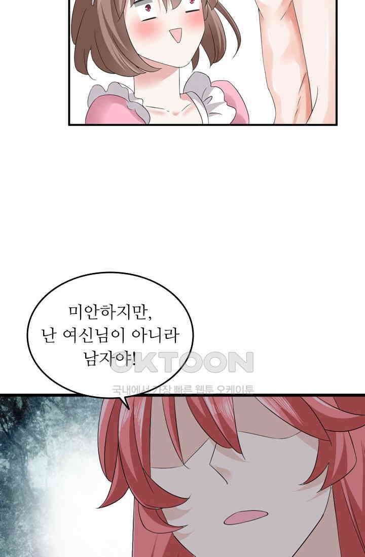아주 특별한 연애 99화 8