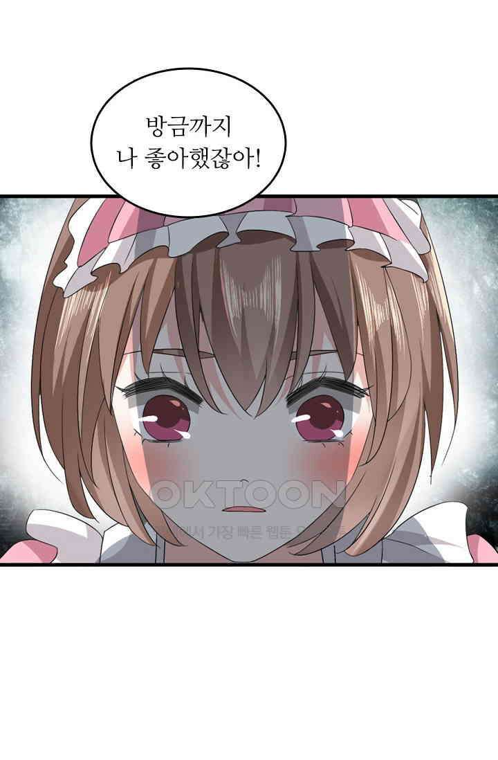 아주 특별한 연애 99화 12