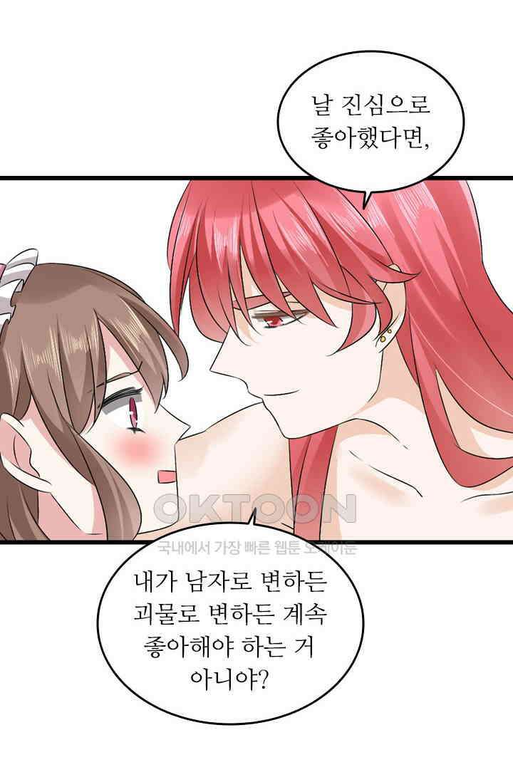 아주 특별한 연애 99화 13