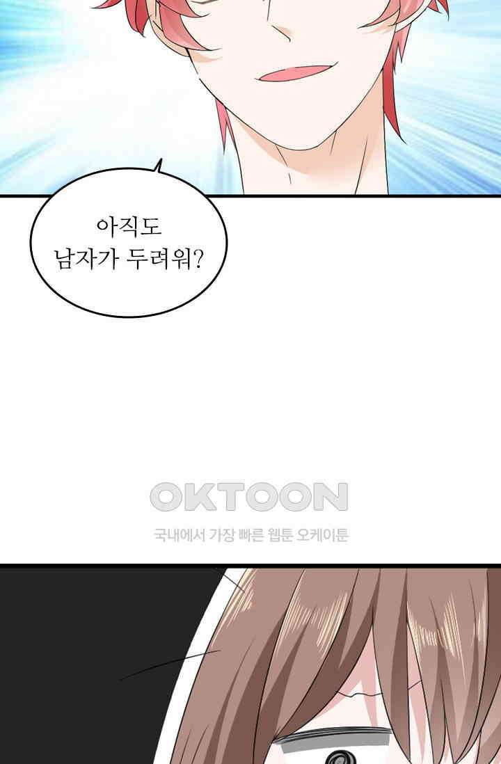 아주 특별한 연애 99화 16