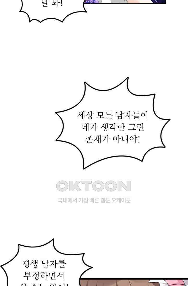 아주 특별한 연애 99화 19