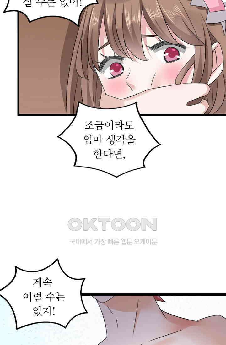 아주 특별한 연애 99화 20