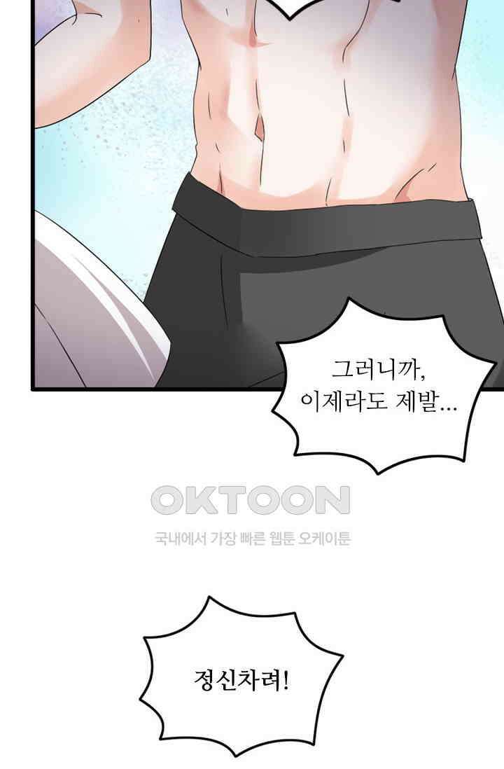 아주 특별한 연애 99화 22