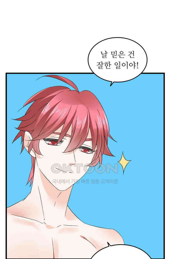 아주 특별한 연애 99화 25