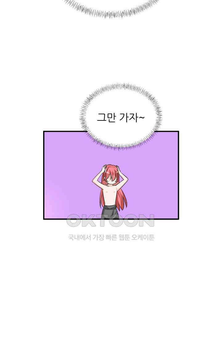아주 특별한 연애 99화 29