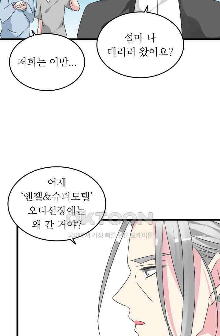 아주 특별한 연애 99화 36