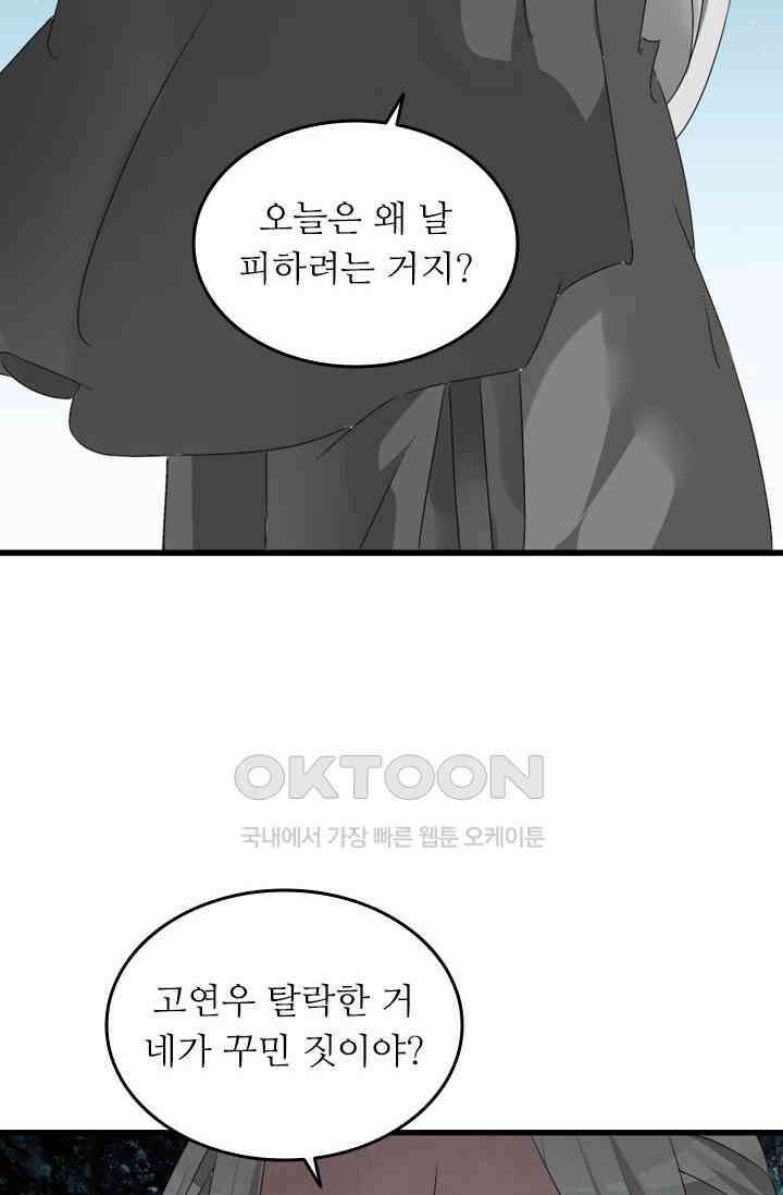 아주 특별한 연애 99화 42