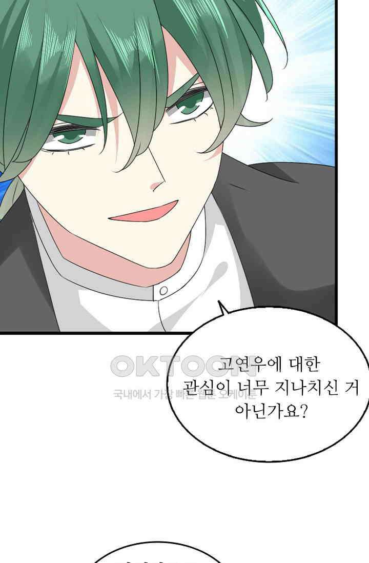 아주 특별한 연애 99화 44