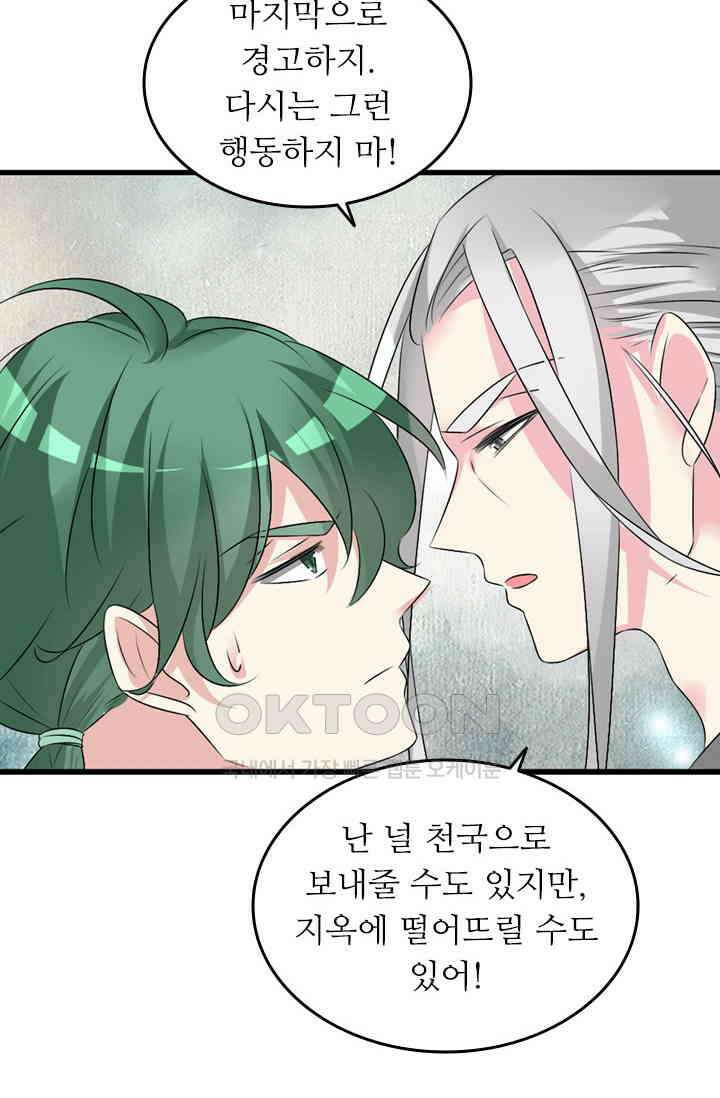 아주 특별한 연애 99화 45