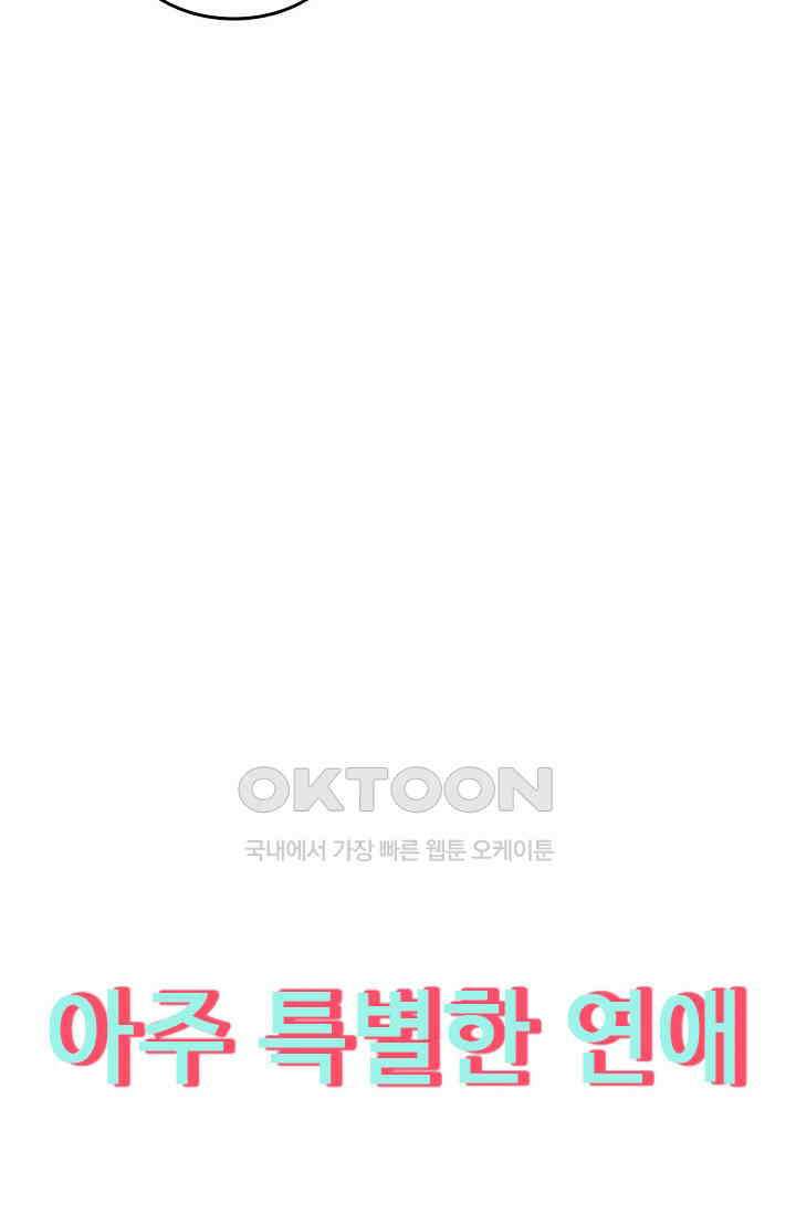 아주 특별한 연애 99화 48