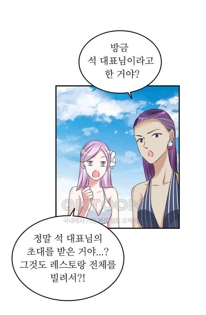 아주 특별한 연애 104화 2