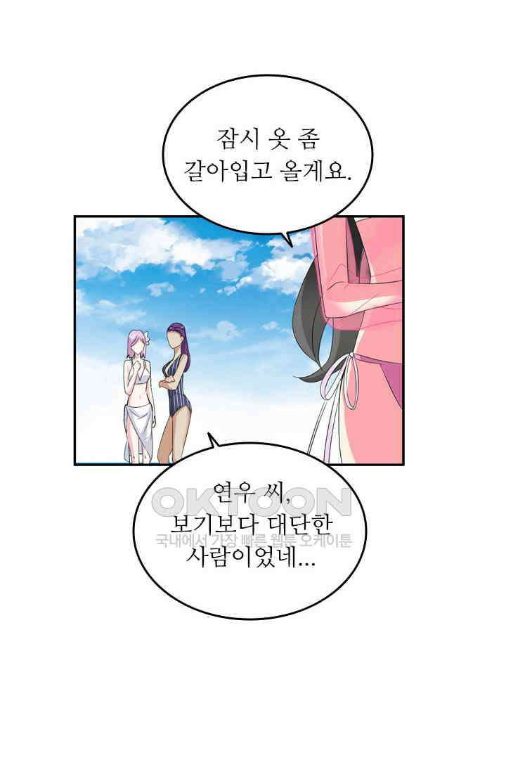 아주 특별한 연애 104화 3