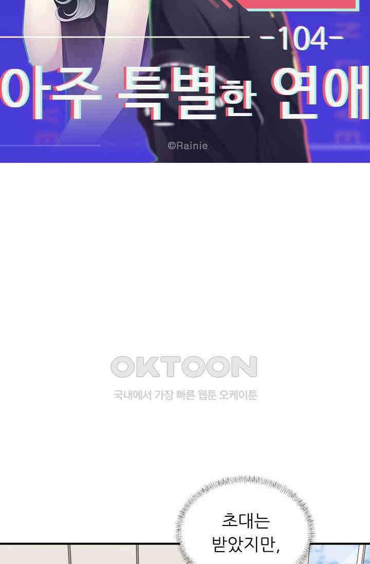 아주 특별한 연애 104화 5