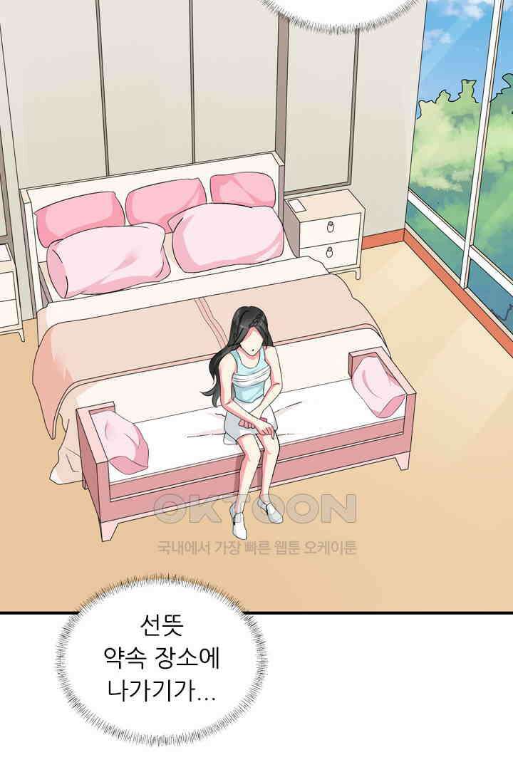 아주 특별한 연애 104화 6