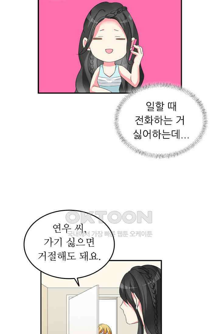 아주 특별한 연애 104화 8