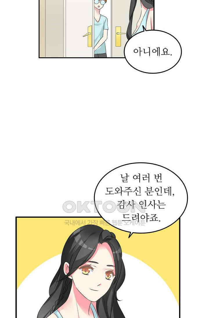 아주 특별한 연애 104화 9