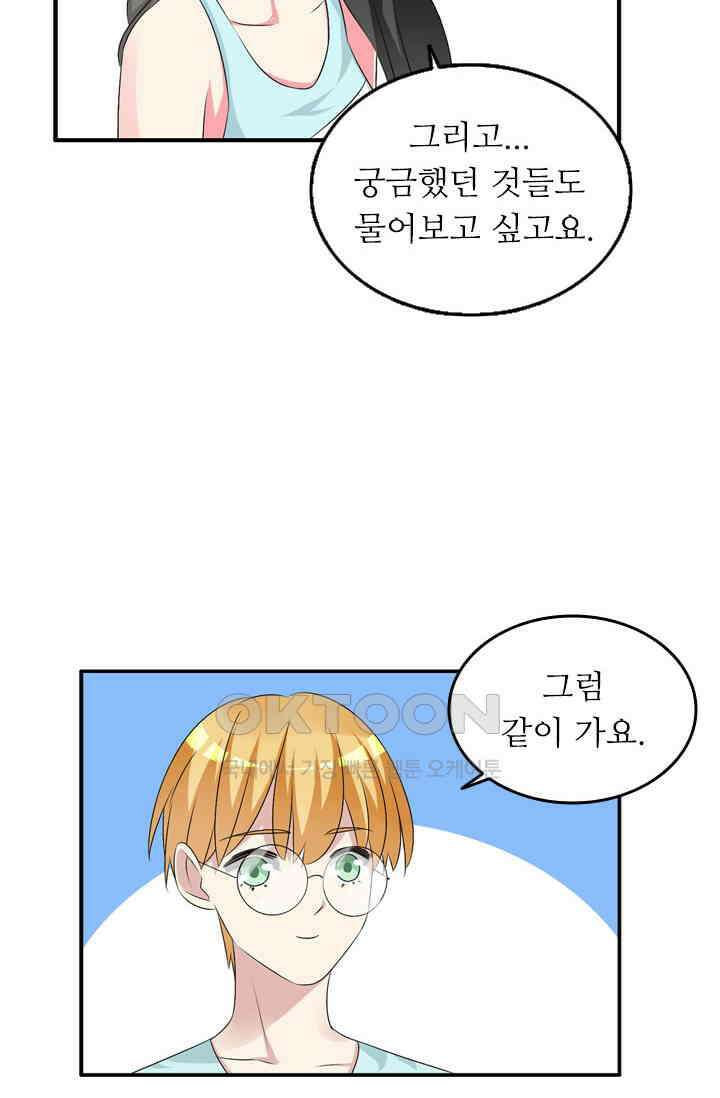 아주 특별한 연애 104화 10