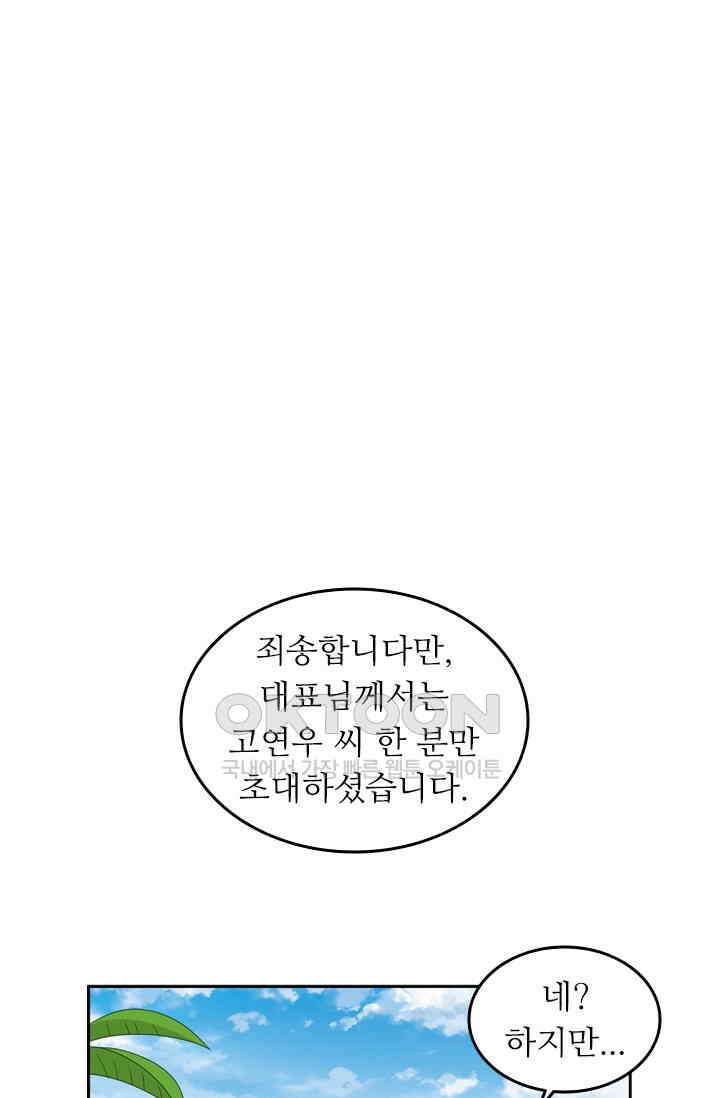 아주 특별한 연애 104화 11