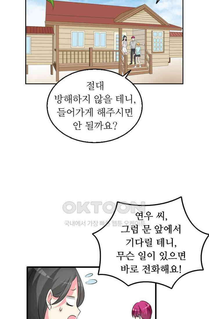 아주 특별한 연애 104화 12