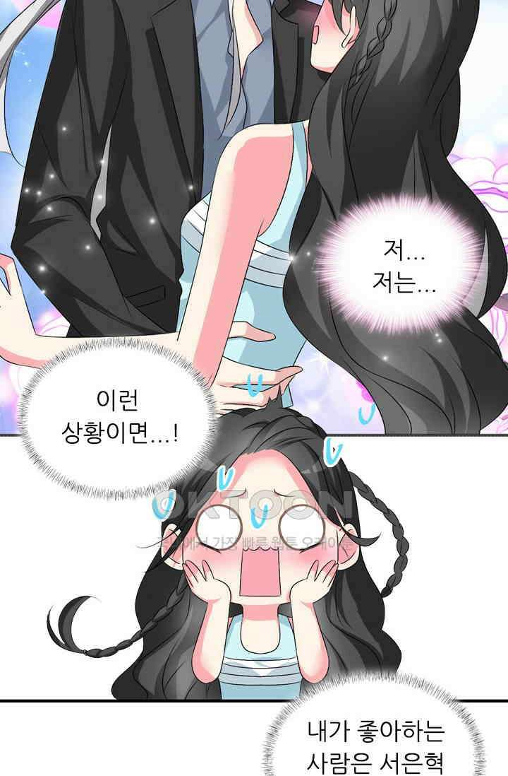 아주 특별한 연애 104화 16