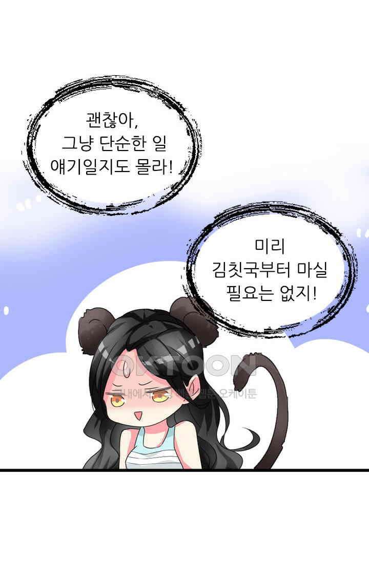 아주 특별한 연애 104화 18