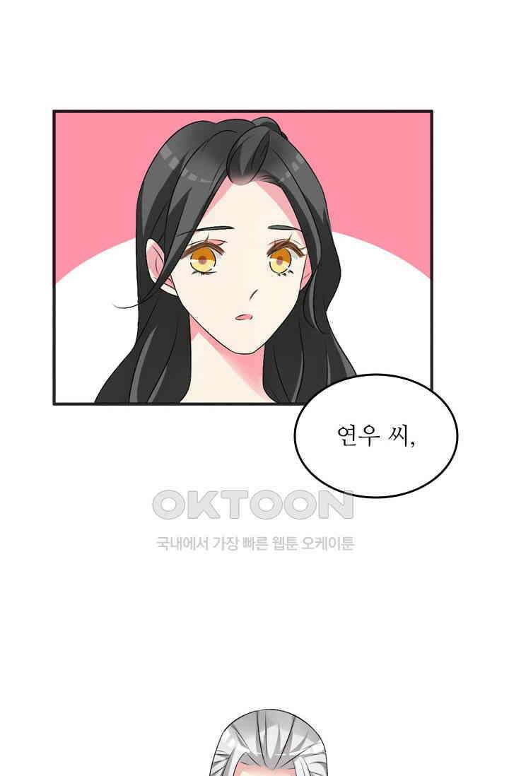 아주 특별한 연애 104화 26