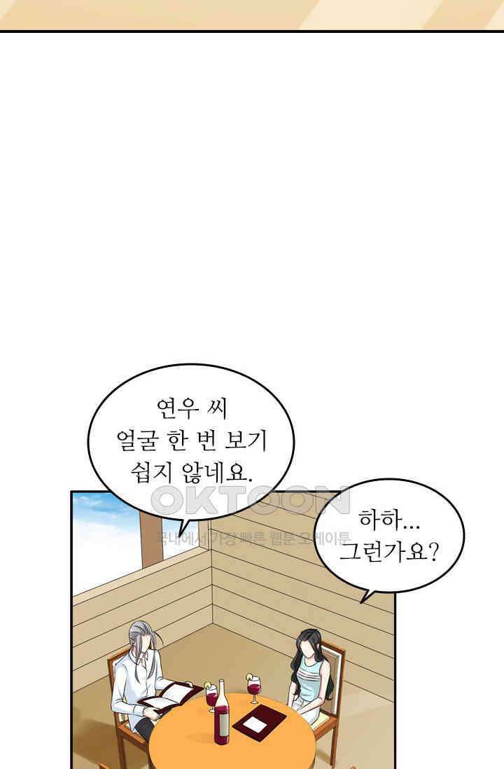 아주 특별한 연애 104화 28