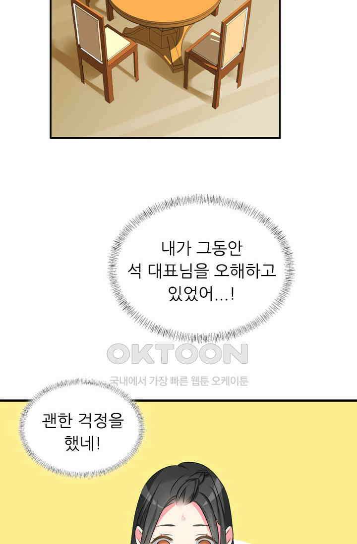 아주 특별한 연애 104화 29