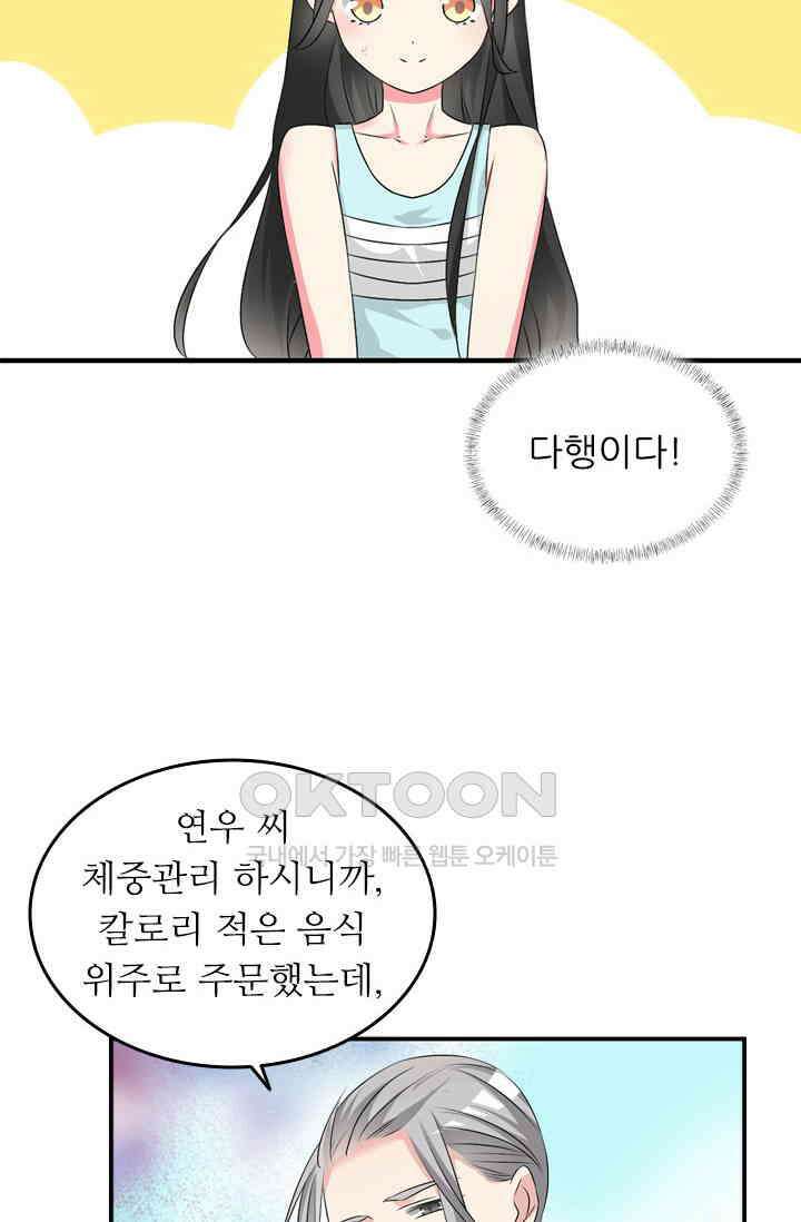 아주 특별한 연애 104화 30