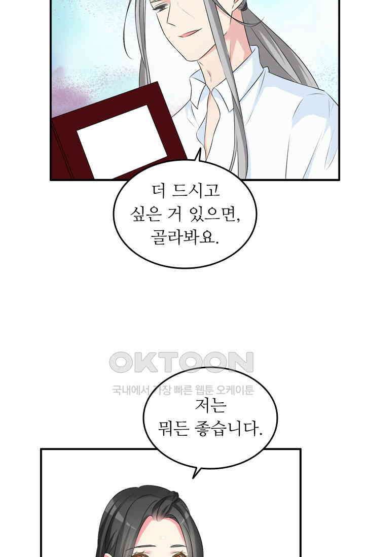 아주 특별한 연애 104화 31