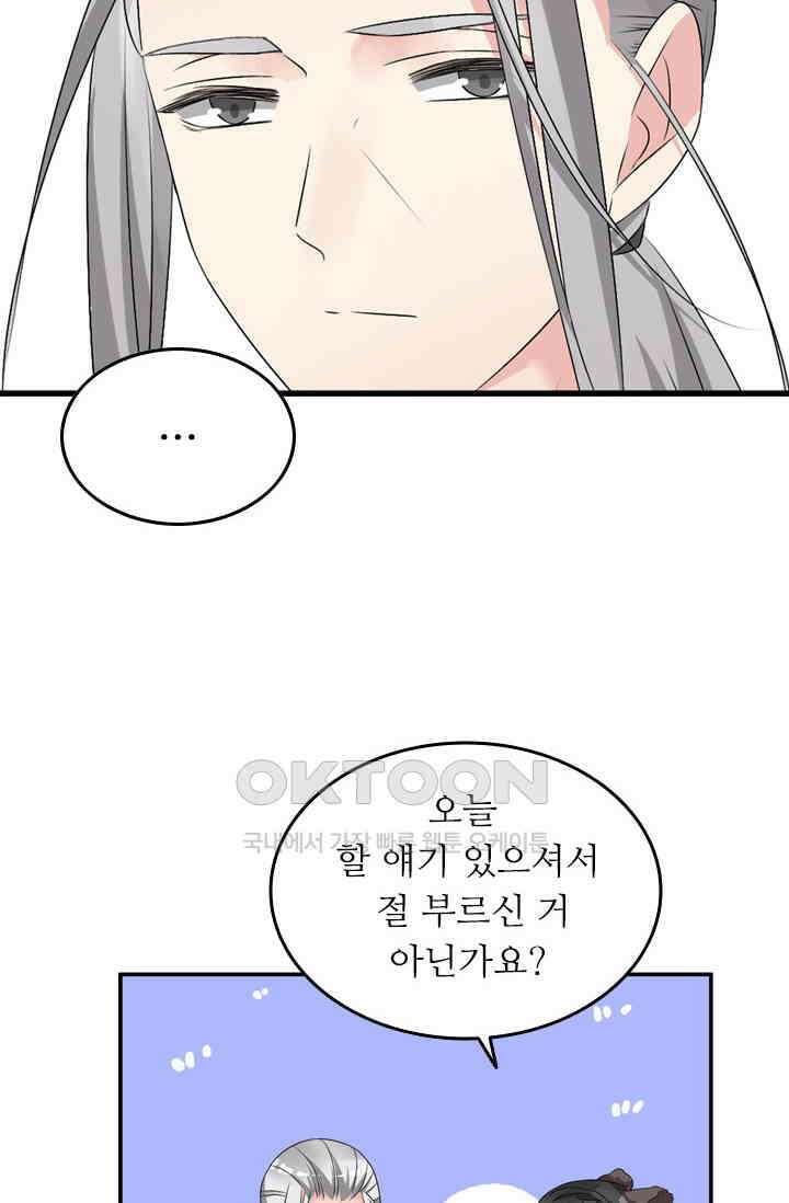아주 특별한 연애 104화 33