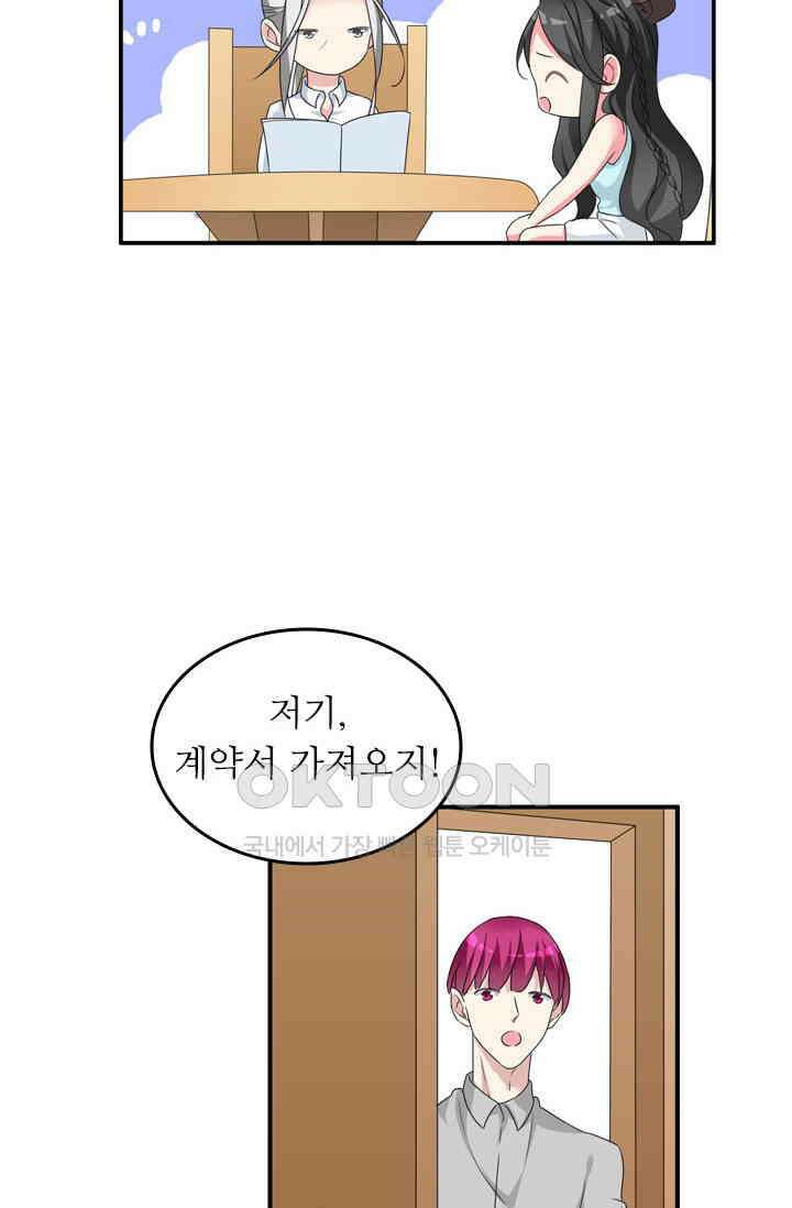 아주 특별한 연애 104화 34