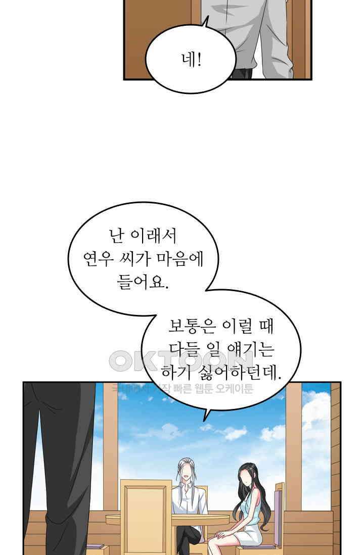 아주 특별한 연애 104화 35