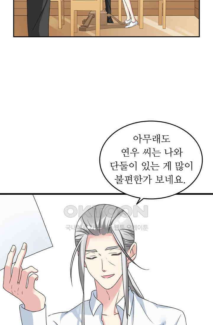 아주 특별한 연애 104화 36