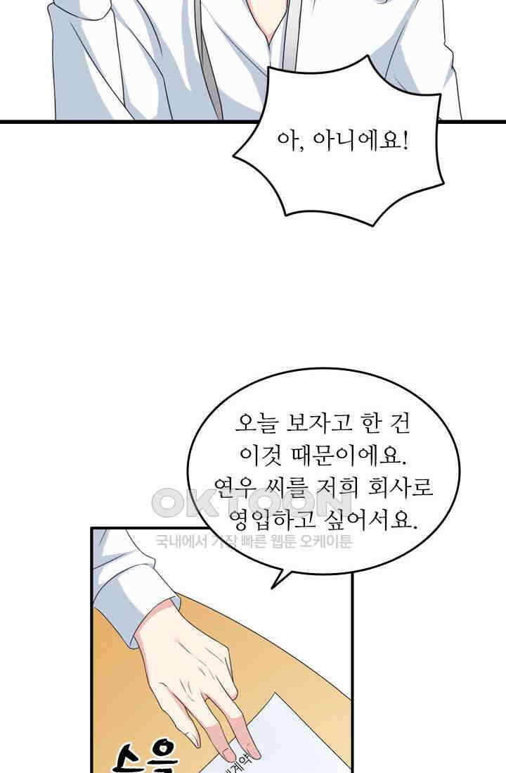 아주 특별한 연애 104화 37