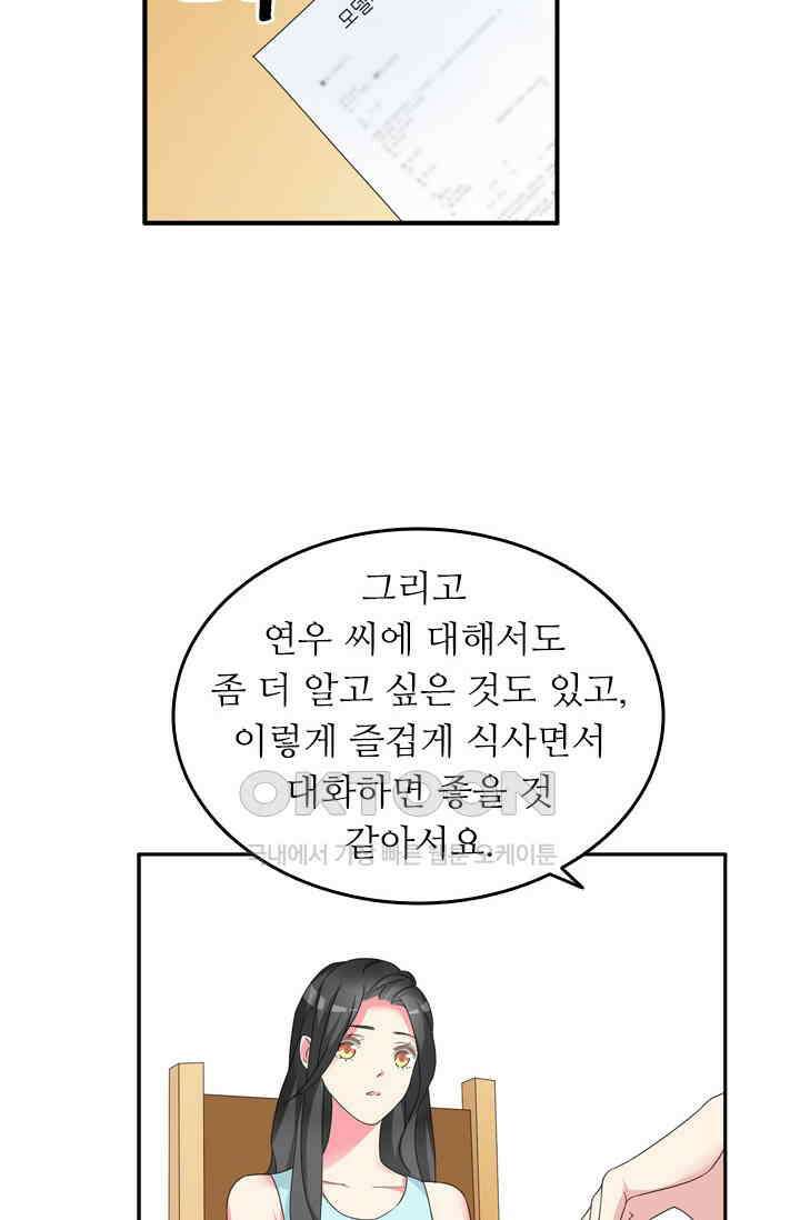 아주 특별한 연애 104화 38
