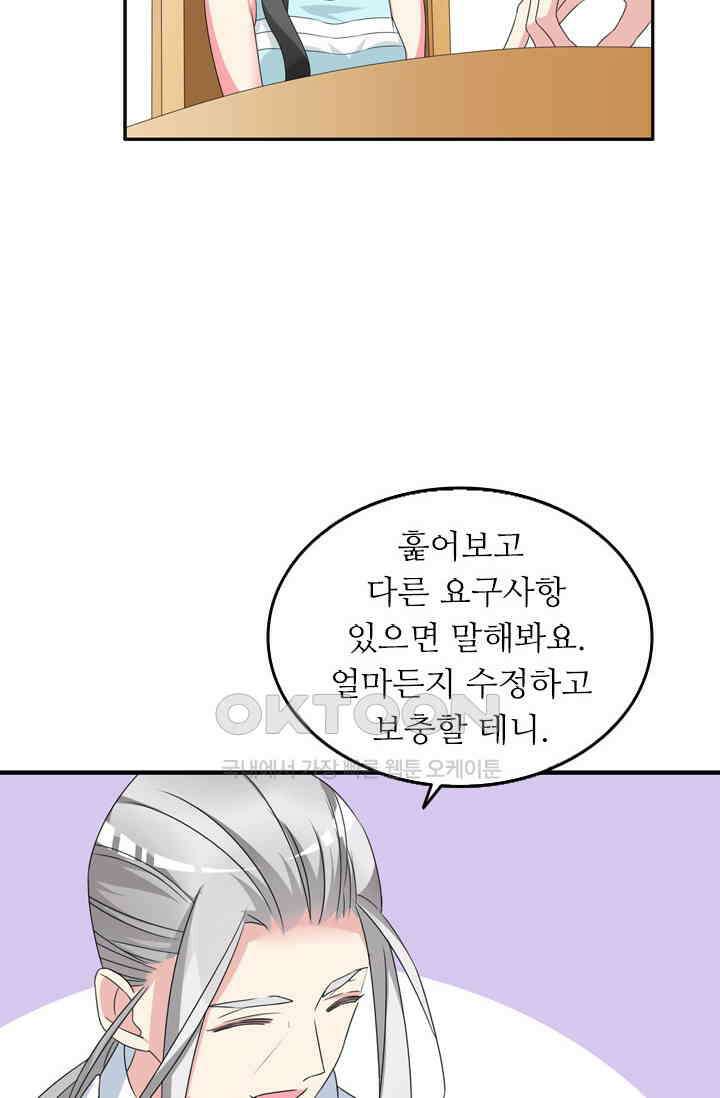 아주 특별한 연애 104화 39