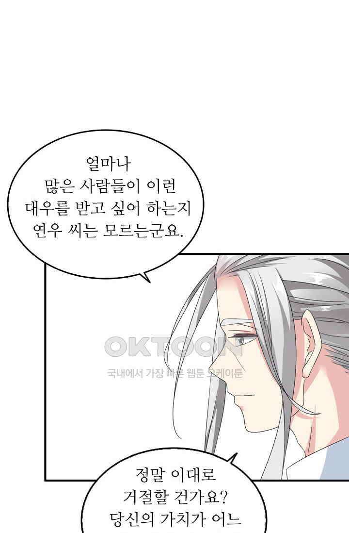 아주 특별한 연애 104화 42