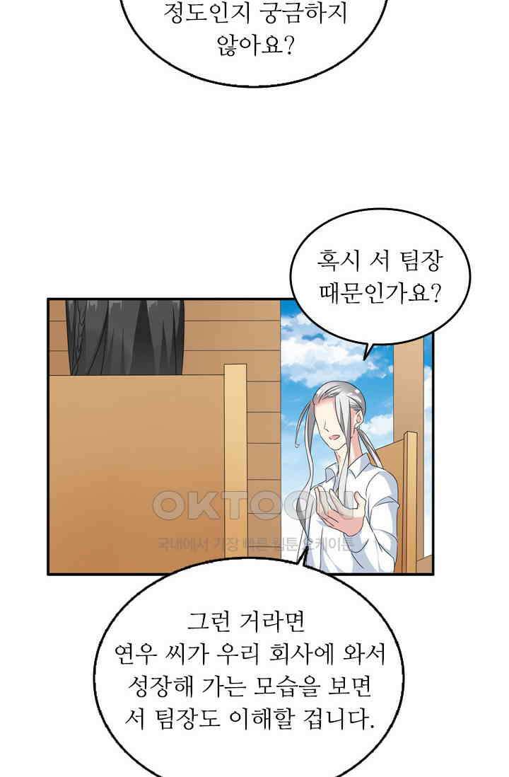 아주 특별한 연애 104화 43