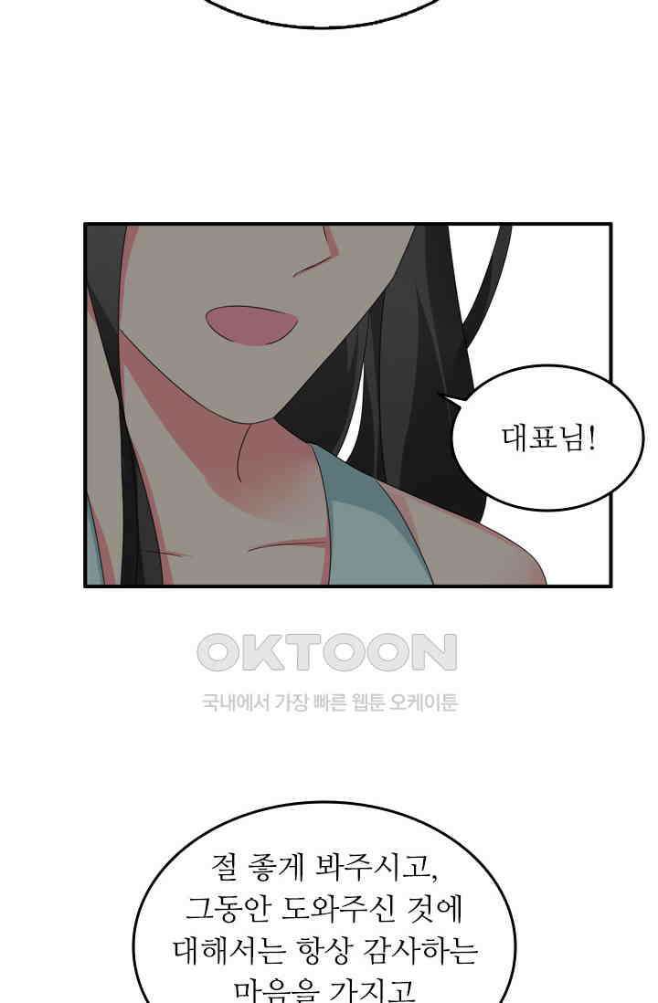 아주 특별한 연애 104화 44