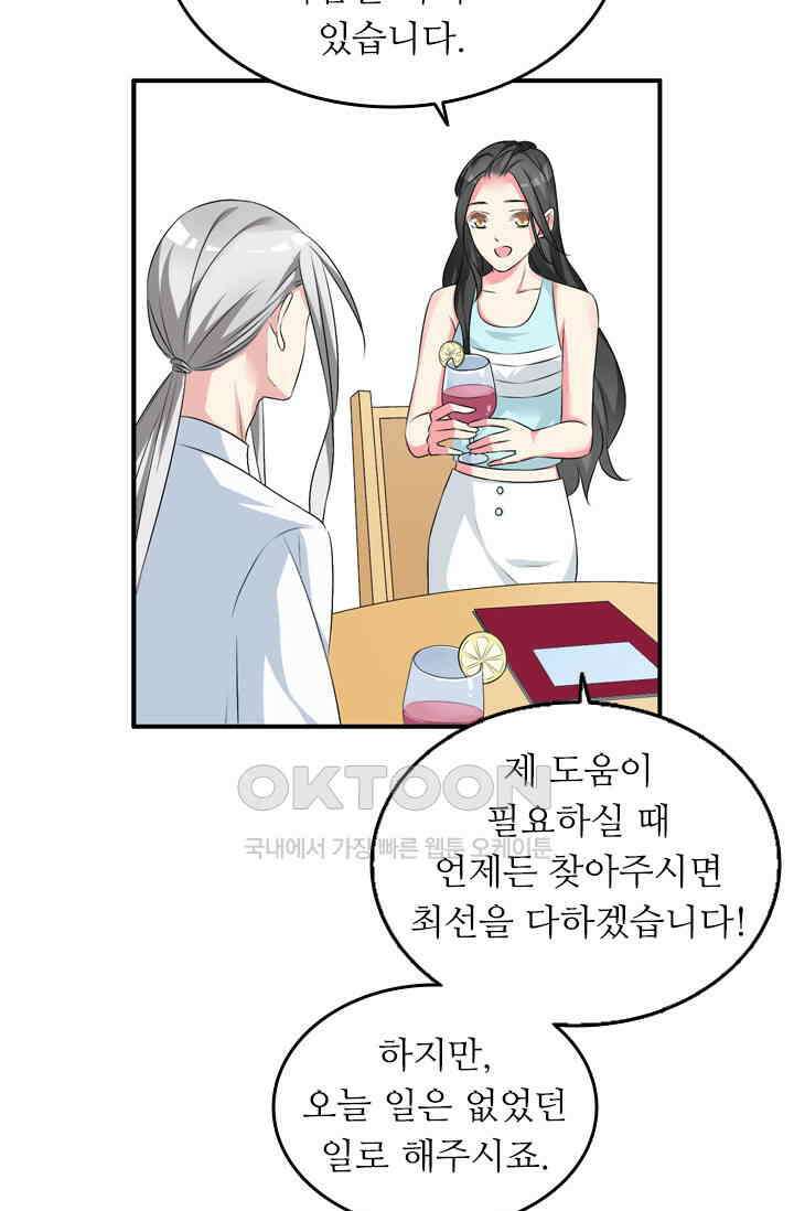 아주 특별한 연애 104화 45