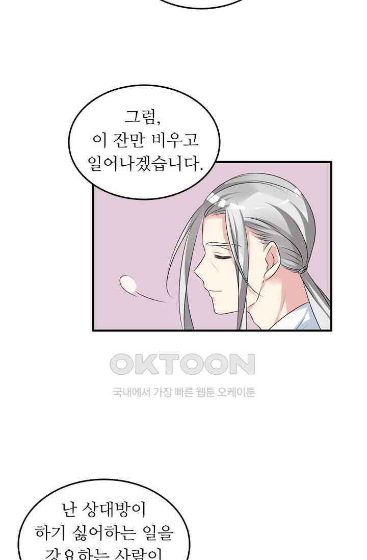 아주 특별한 연애 104화 46