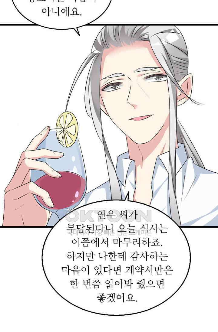 아주 특별한 연애 104화 47