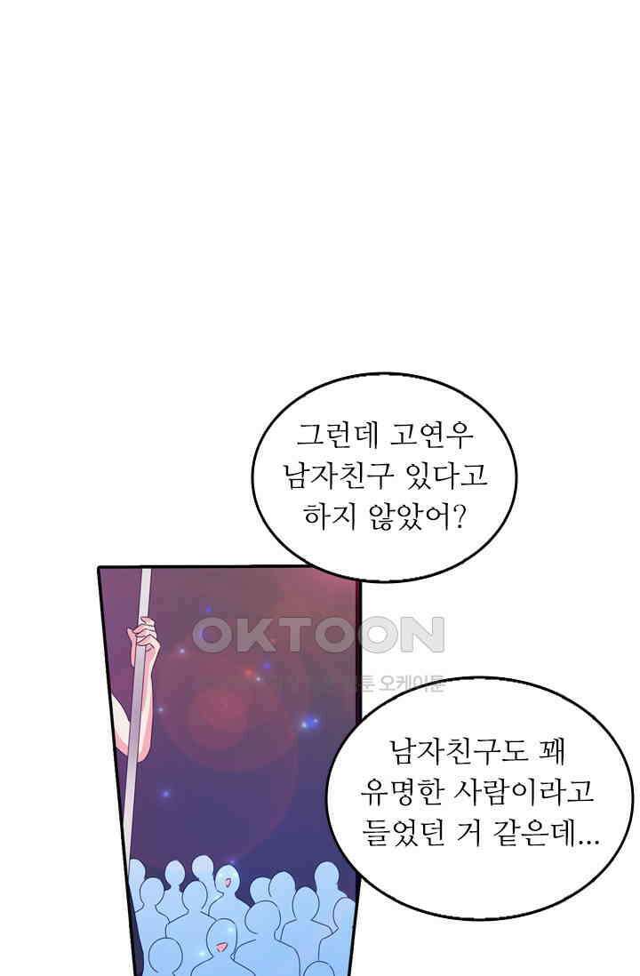 아주 특별한 연애 111화 1