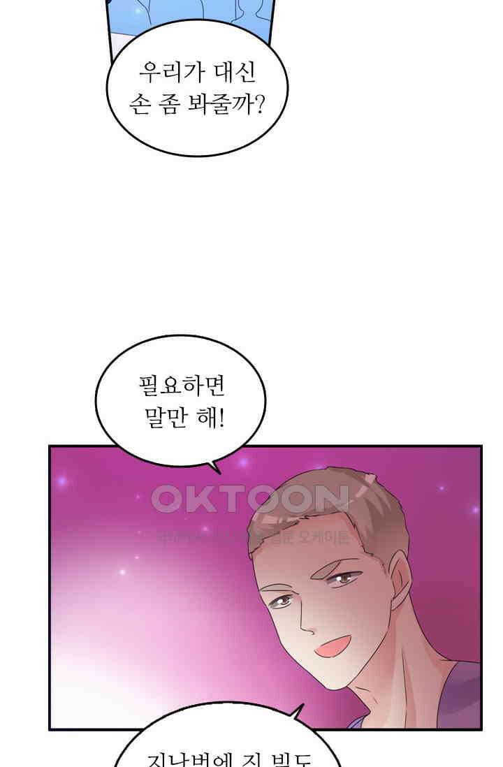아주 특별한 연애 111화 2