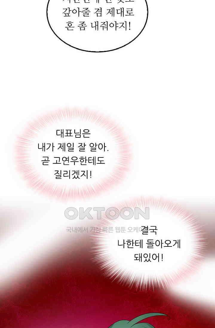 아주 특별한 연애 111화 3
