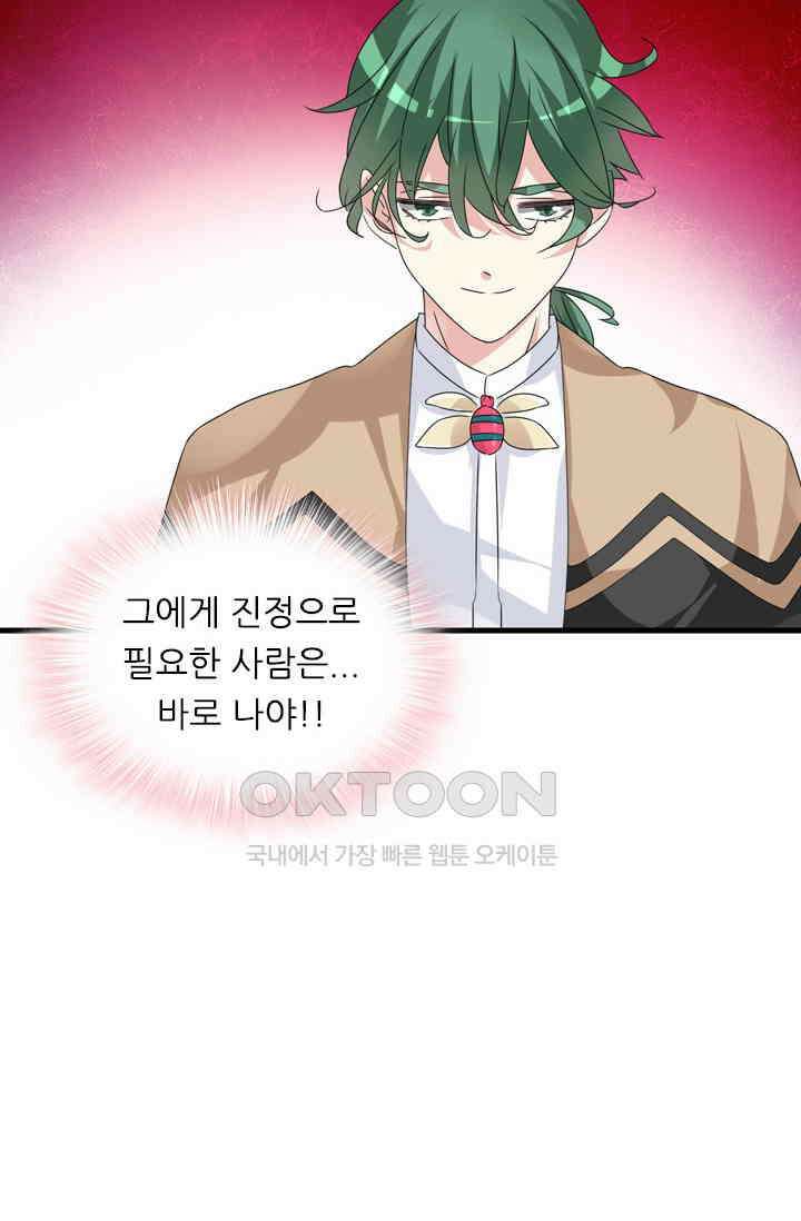 아주 특별한 연애 111화 4