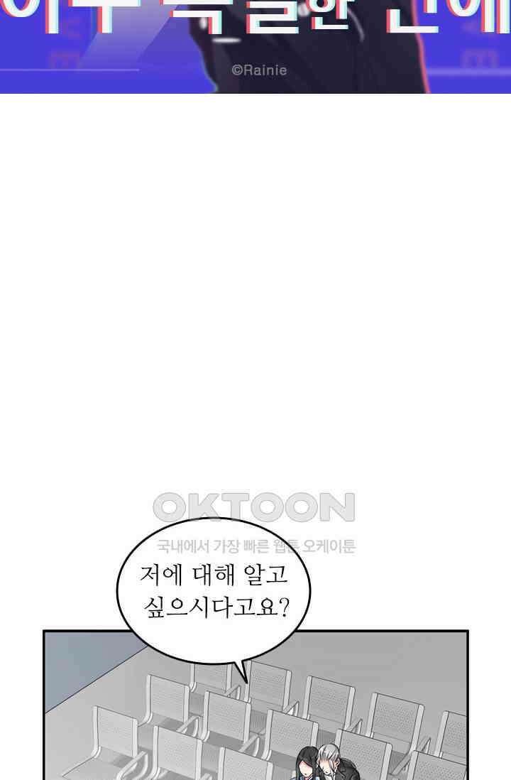 아주 특별한 연애 111화 6