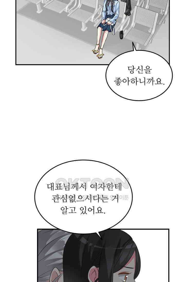 아주 특별한 연애 111화 7