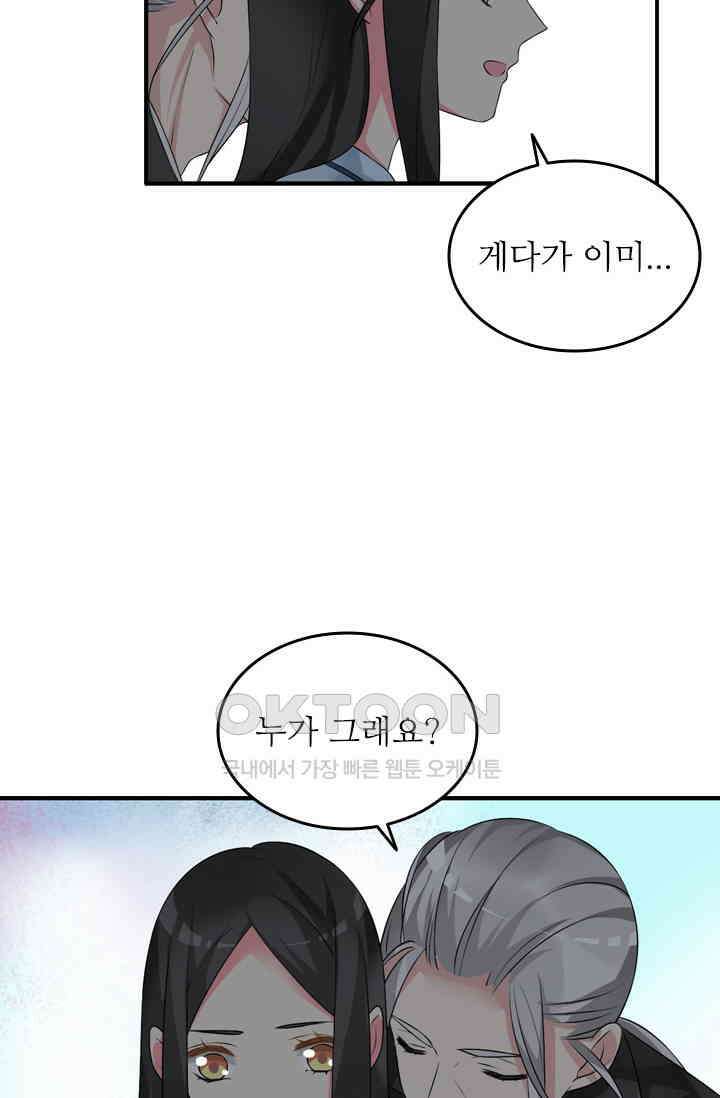 아주 특별한 연애 111화 8
